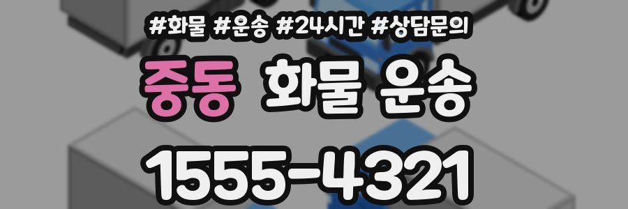 중동 화물 운송