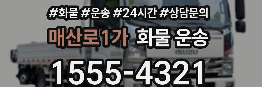 매산로1가 화물 운송