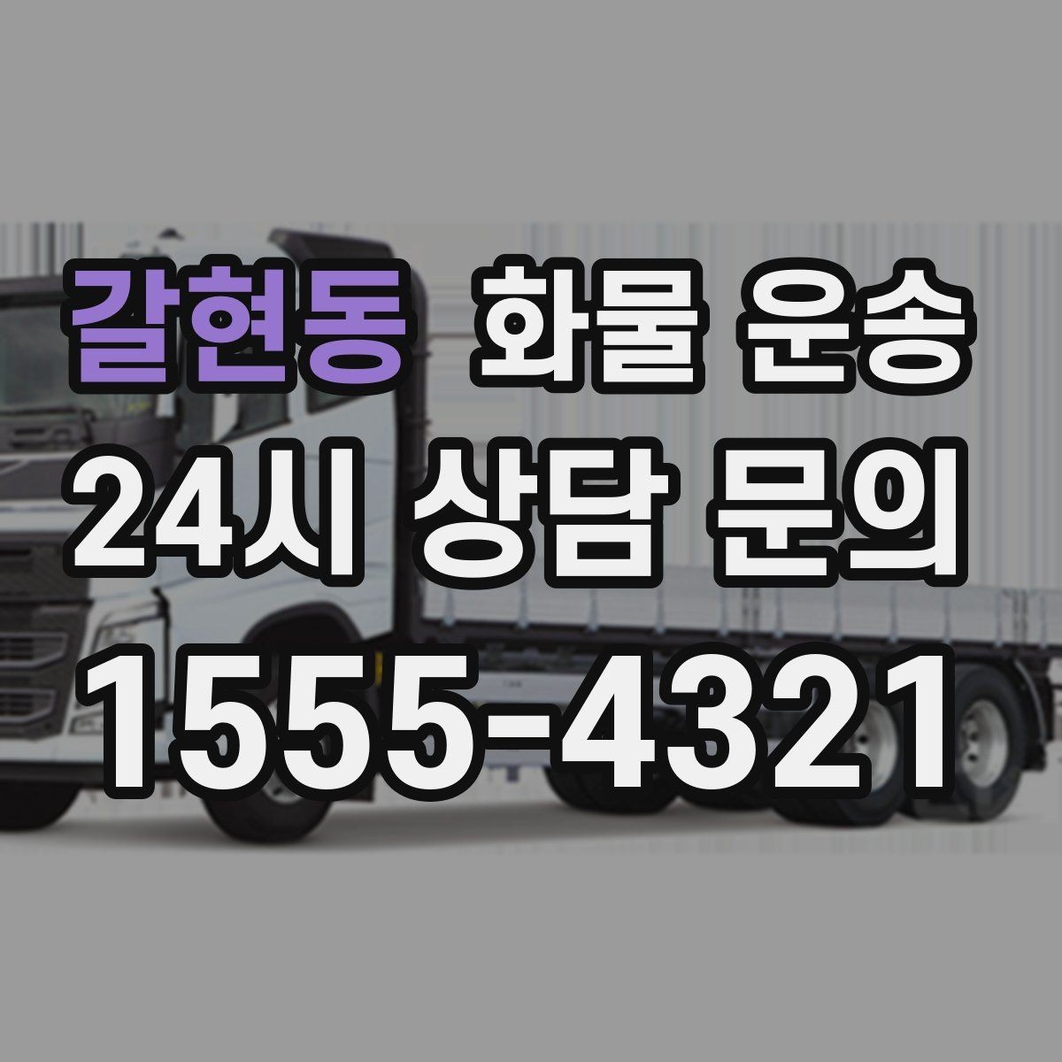 갈현동 화물 운송 부피가 큰데 가벼운 화물은 어떤 차량이 좋을까