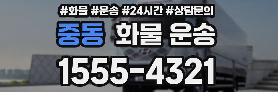 중동 화물 운송