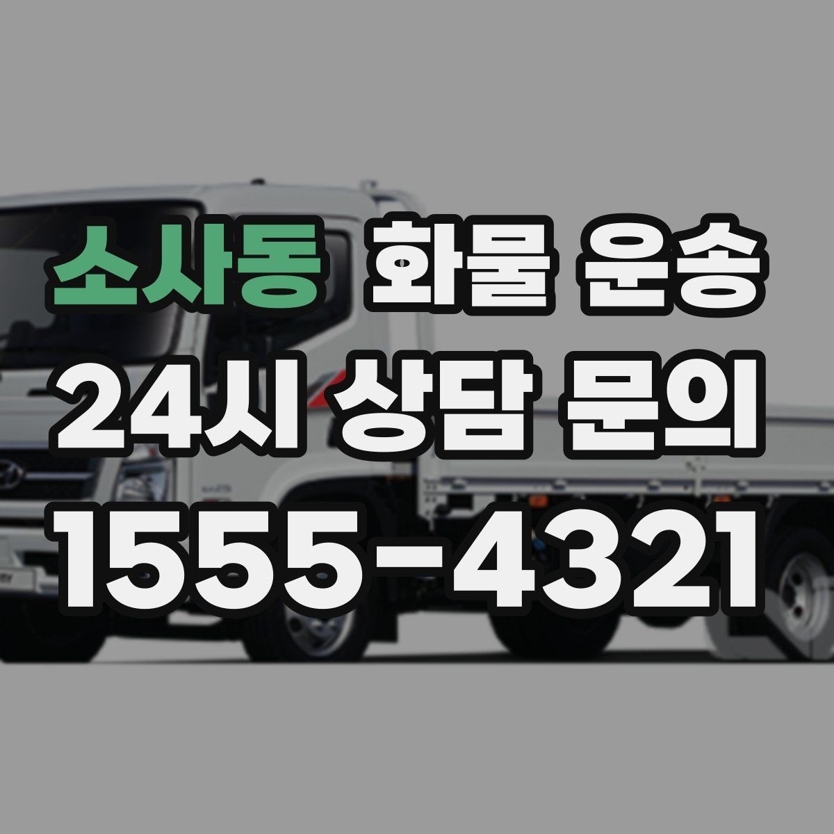 소사동 화물 운송 박스 테이핑만 잘해도 파손이 줄어드는 이유