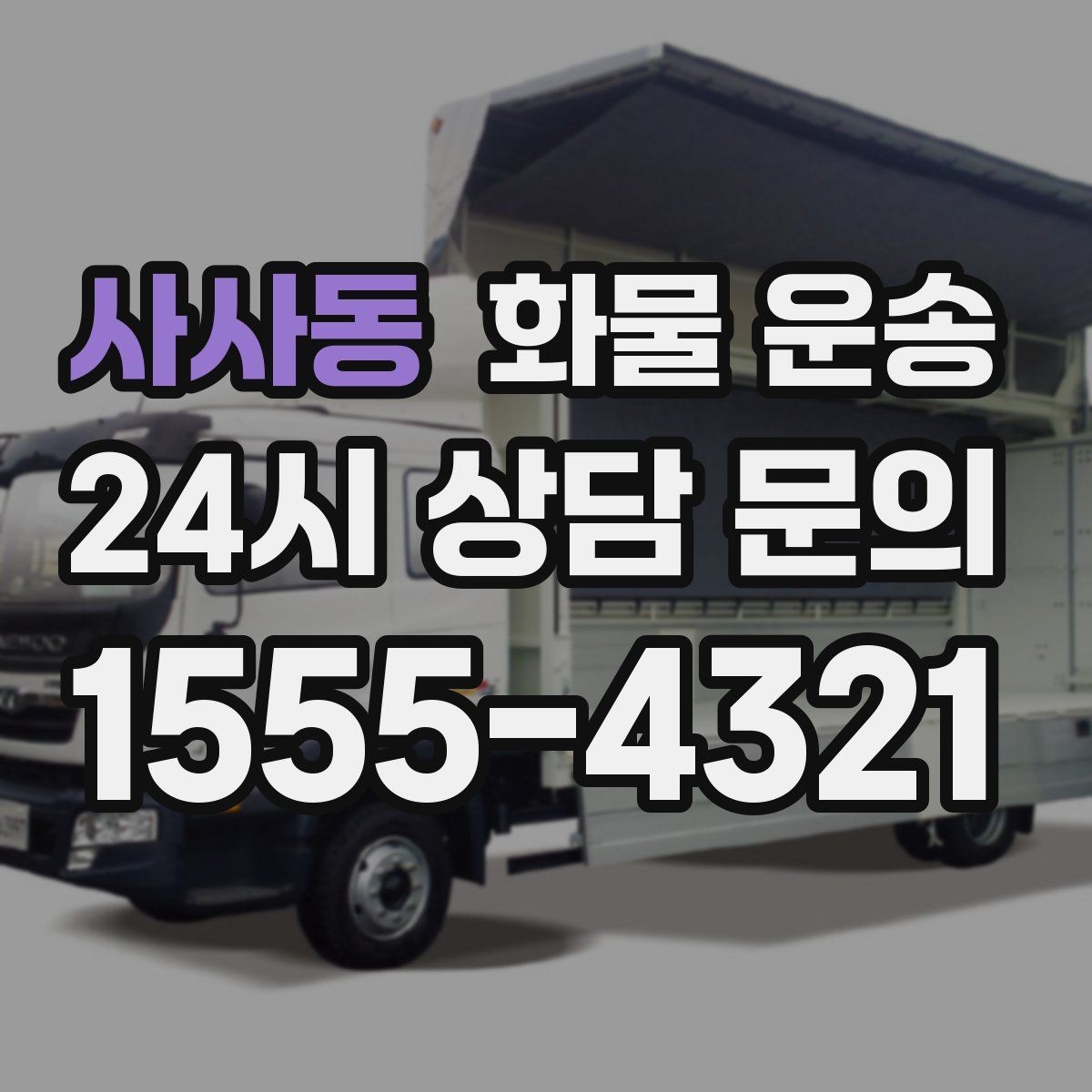 사사동 화물 운송 상차 지연을 막는 포장 완료 타이밍