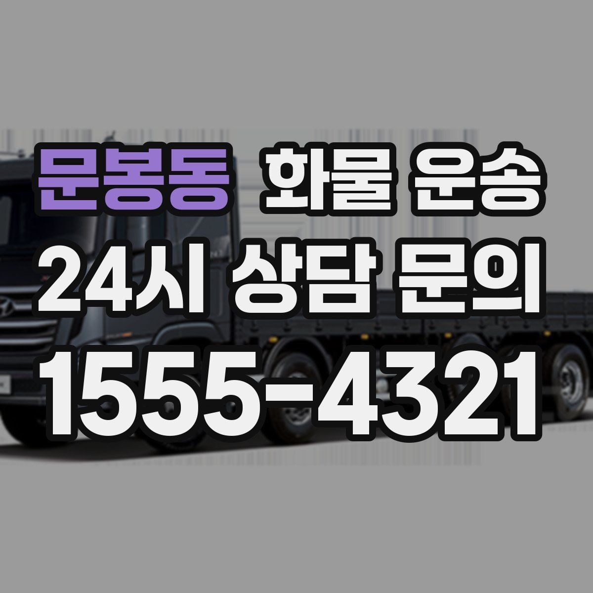 문봉동 화물 운송 파손 보상 기준은 어떻게 확인해야 할까