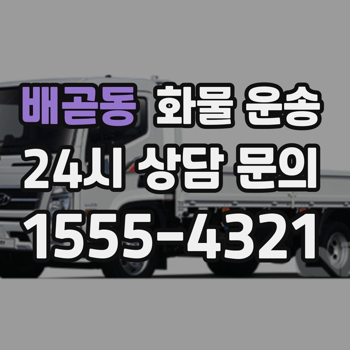 배곧동 화물 운송 파손 보상 기준은 어떻게 확인해야 할까