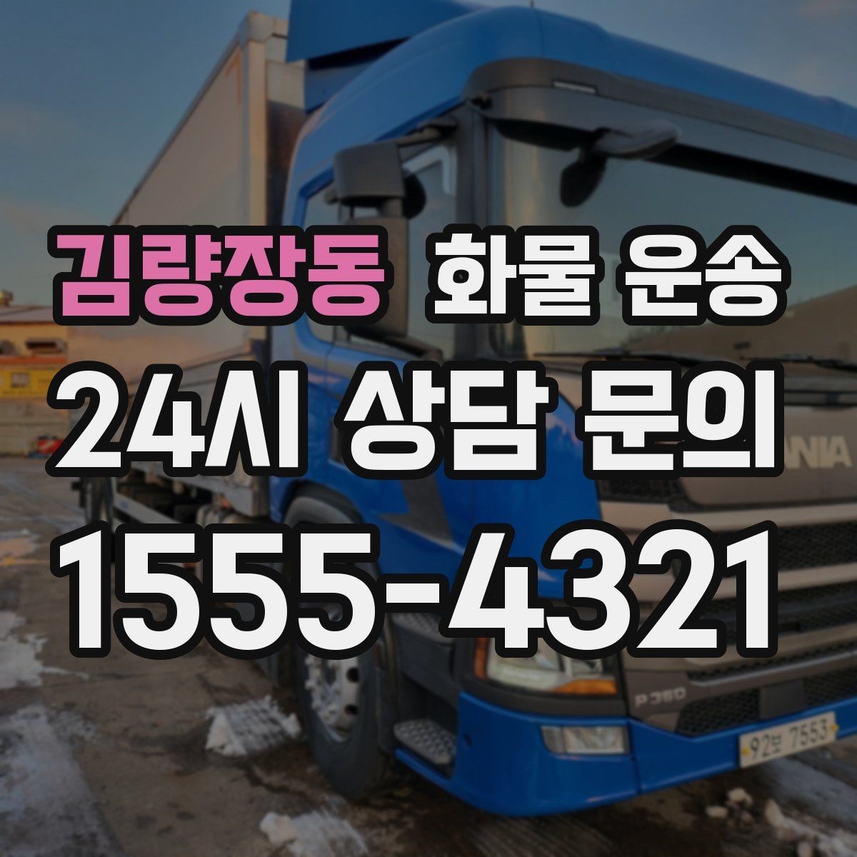 김량장동 화물 운송 인수증 서류 전달이 필요한 상황