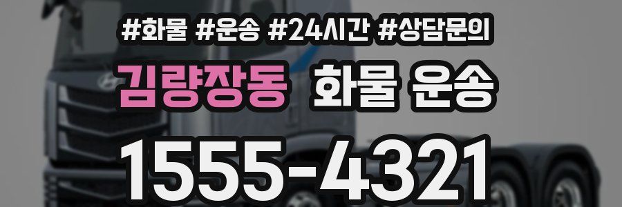 김량장동 화물 운송