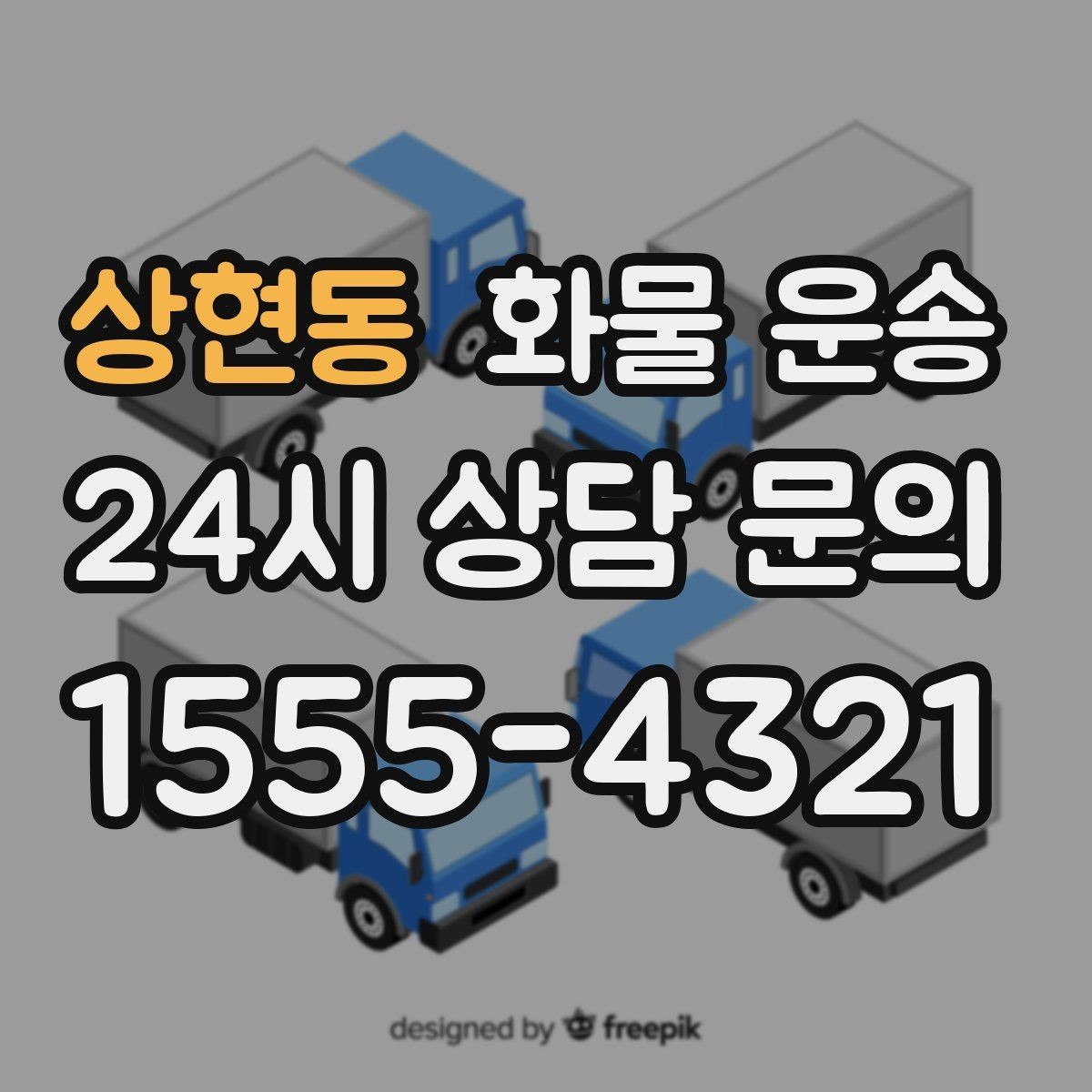 상현동 화물 운송 박스가 무너지는 적재 실수와 해결