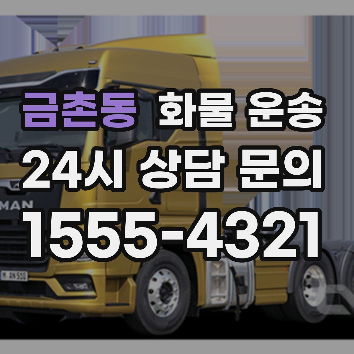 금촌동 화물 운송 금형 철물 운송 시 긁힘 방지 포장 팁