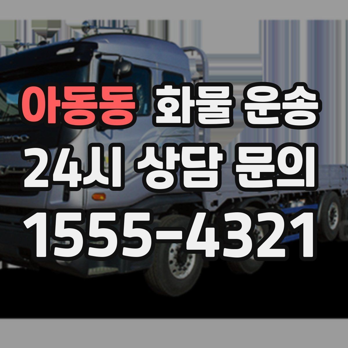 아동동 화물 운송 박스가 무너지는 적재 실수 TOP5
