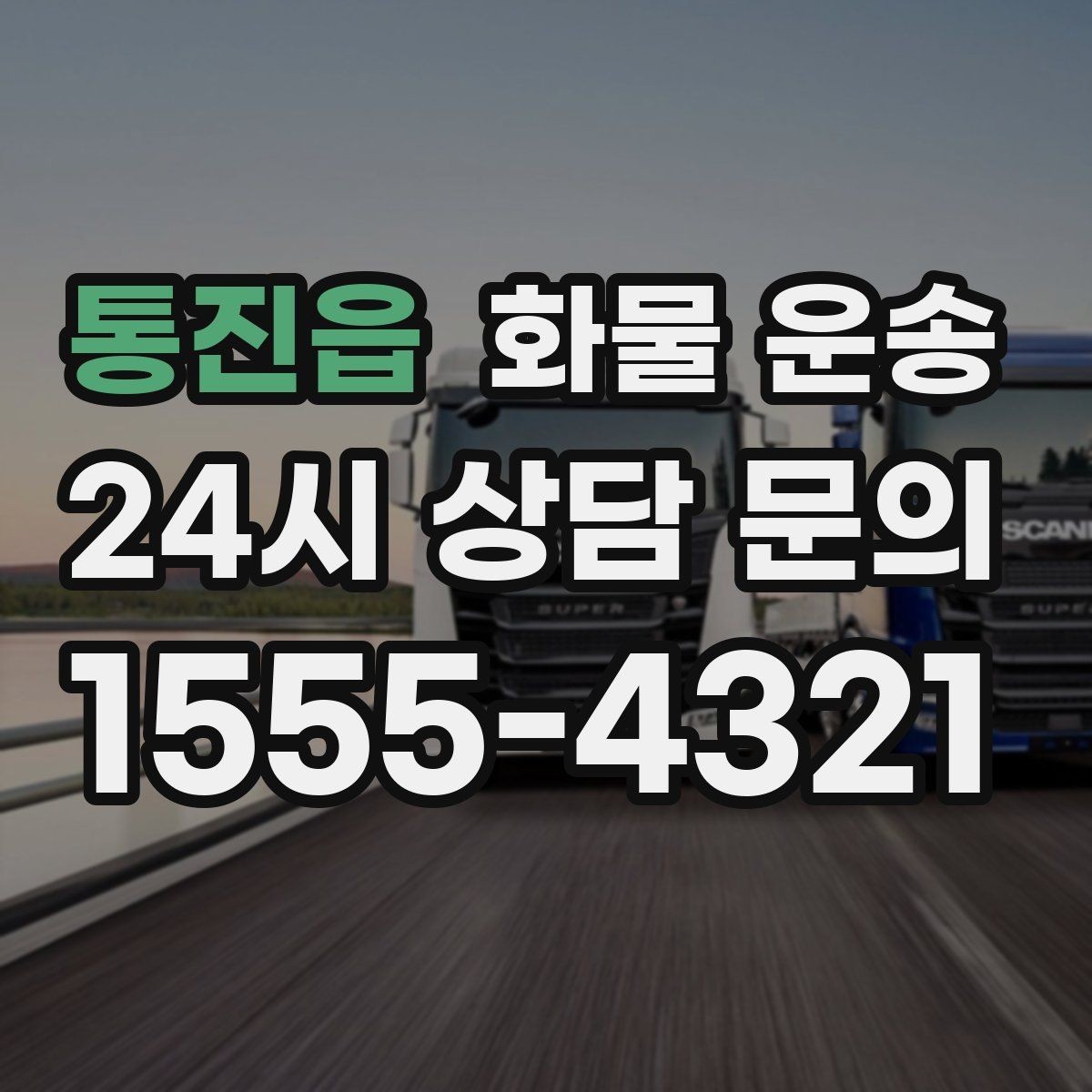 통진읍 화물 운송 가구 집기 운반 시 긁힘 방지 포장 팁