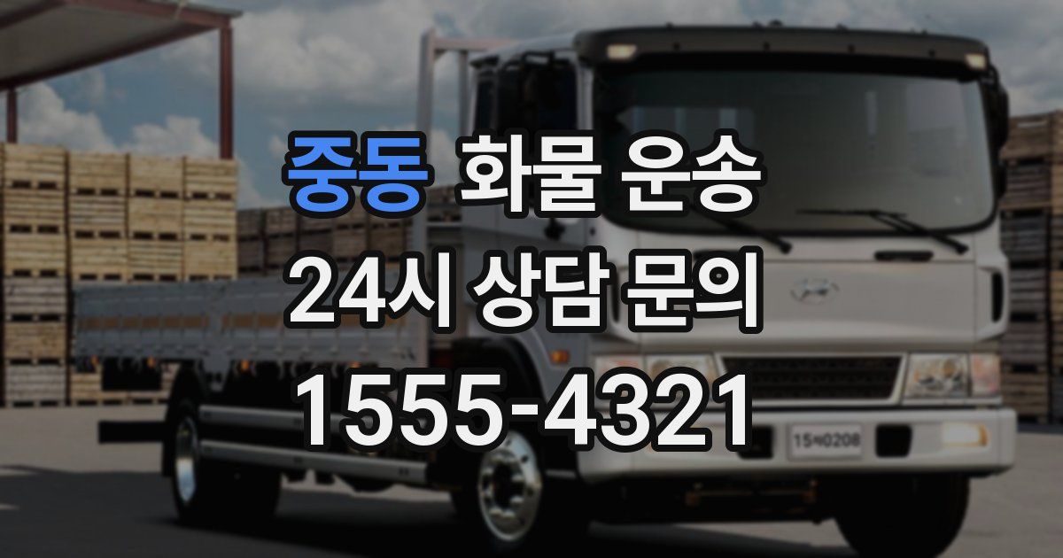 중동 화물 운송