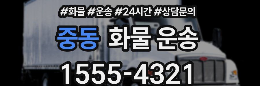 중동 화물 운송