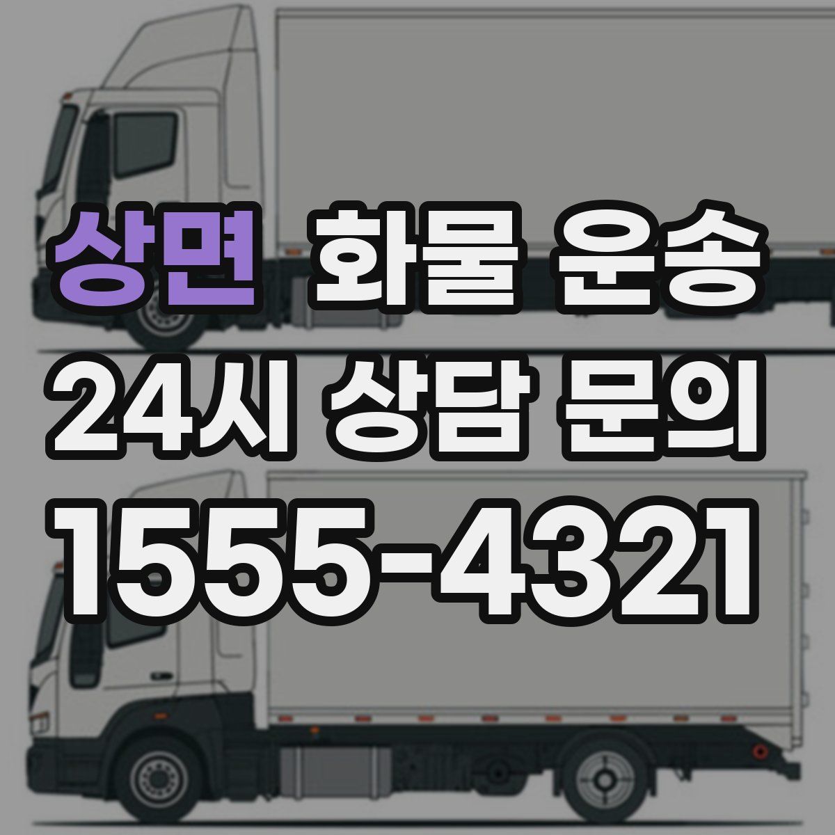 상면 화물 운송