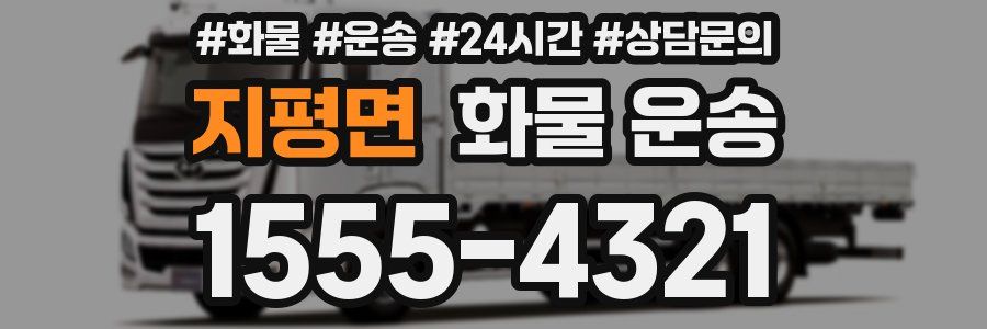 지평면 화물 운송