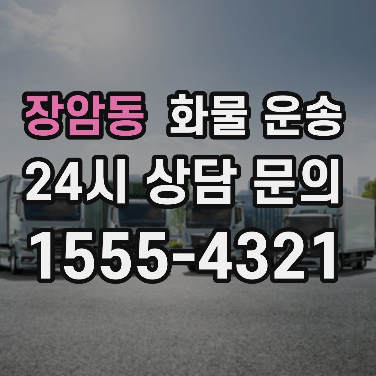 장암동 화물 운송 계단 작업 시 파손 부상 위험을 줄이는 방법
