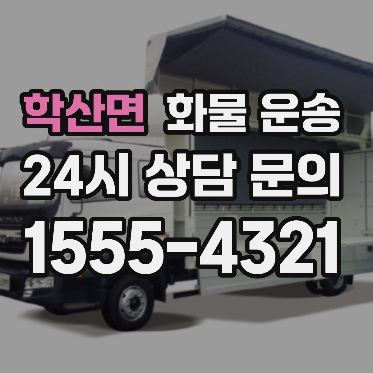 학산면 화물 운송 계단 작업이 필요한 경우 미리 알려야 하는 이유