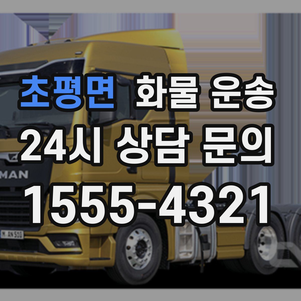 초평면 화물 운송