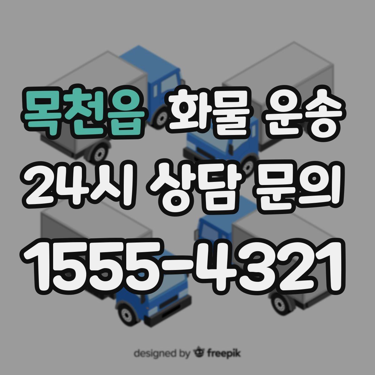 목천읍 화물 운송 골목 상차 하차 시 차량 선택 팁