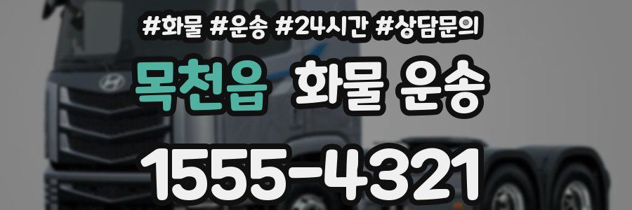 목천읍 화물 운송