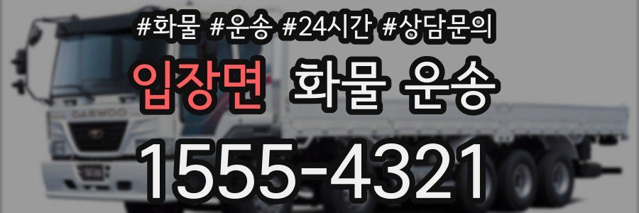입장면 화물 운송