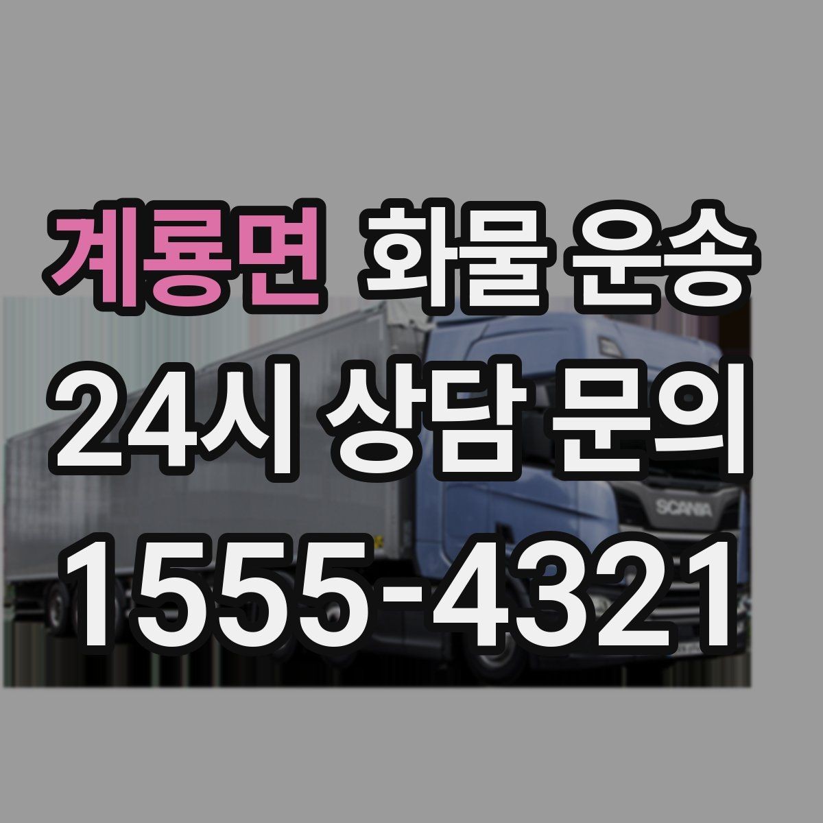 계룡면 화물 운송 소형 가전 운송 시 완충재 선택 팁