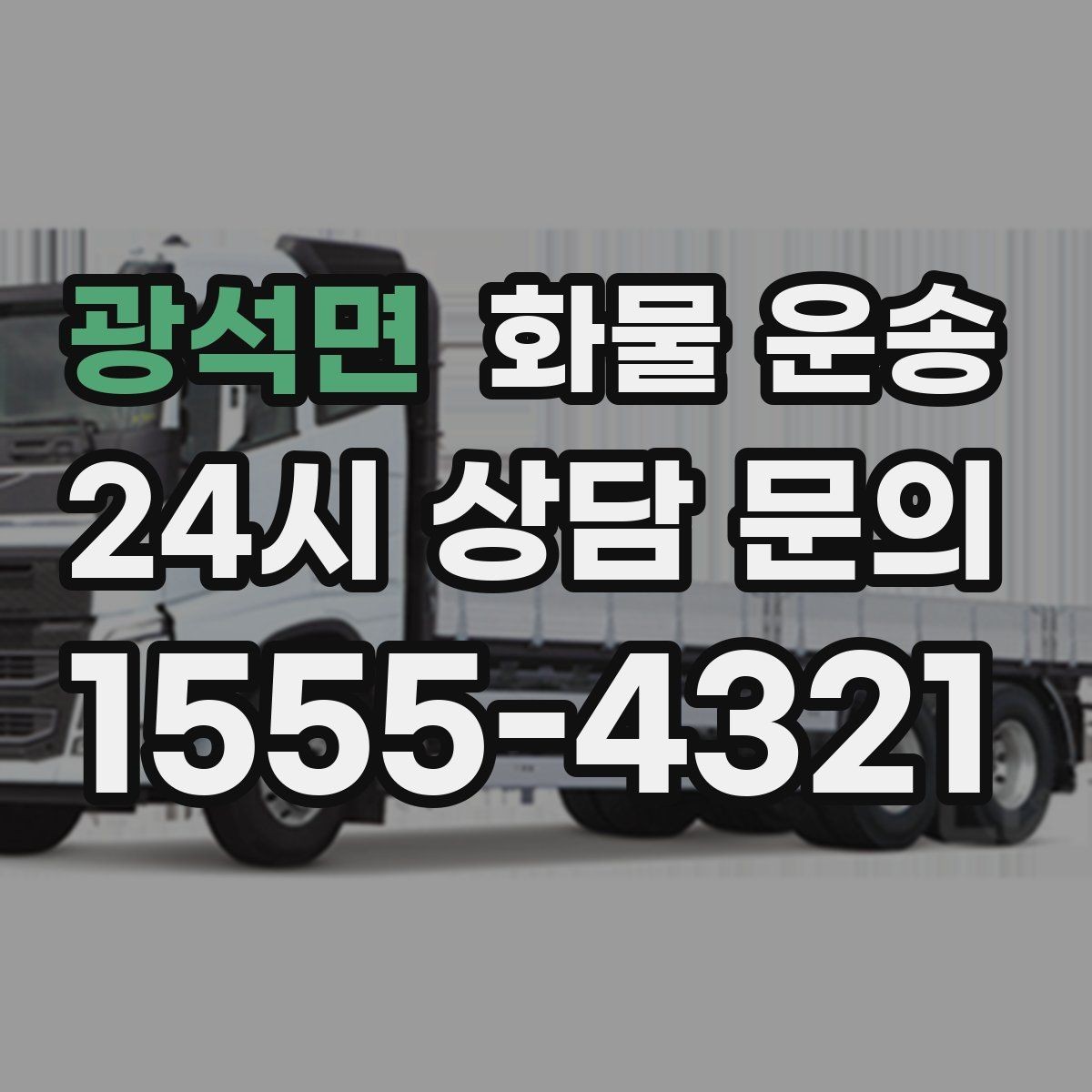 광석면 화물 운송 엘리베이터 예약이 필요한 건물에서의 팁