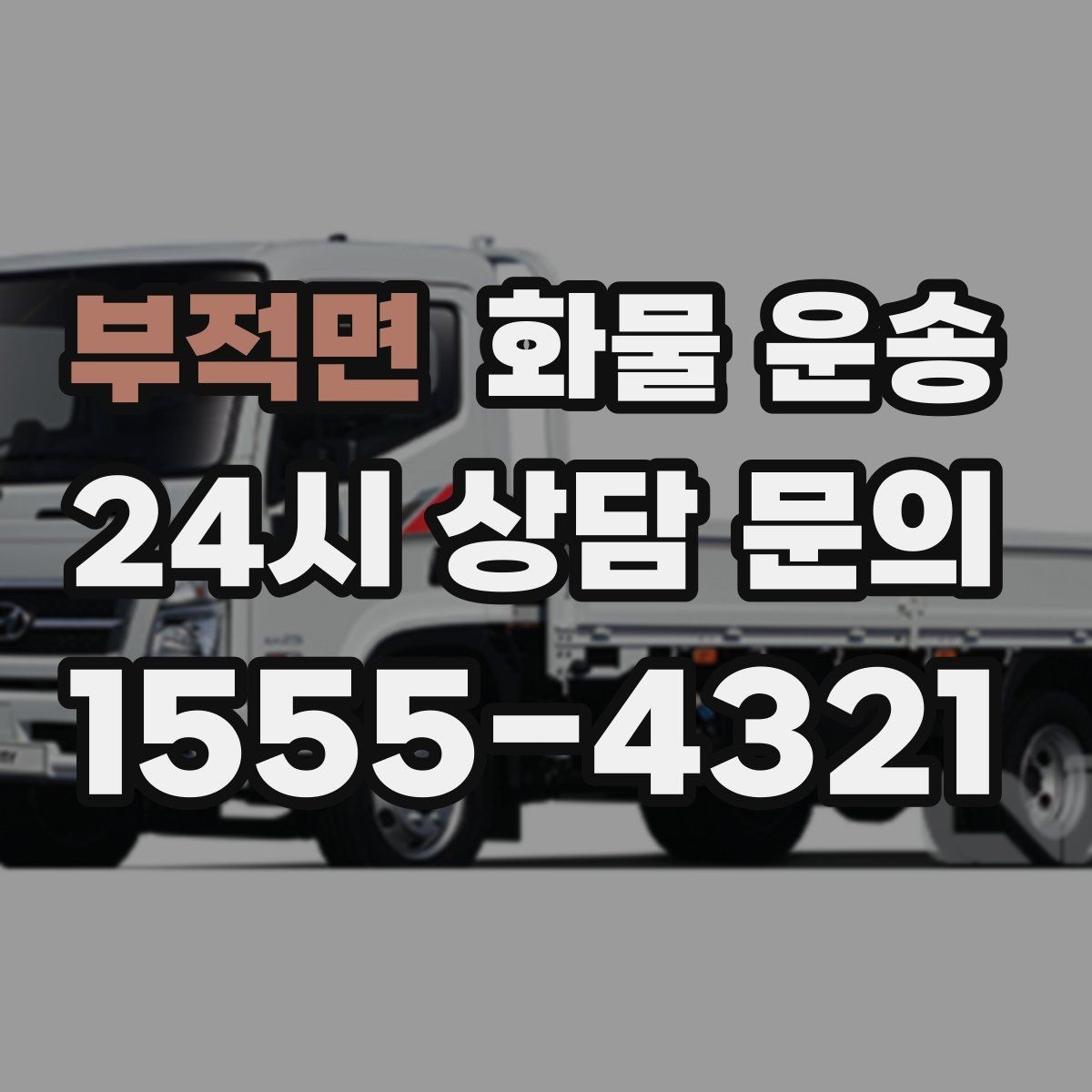 부적면 화물 운송 운송장 정보가 정확해야 하는 이유