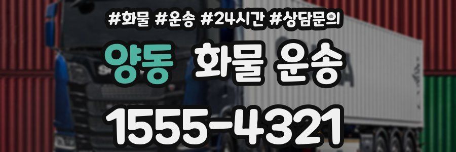 양동 화물 운송