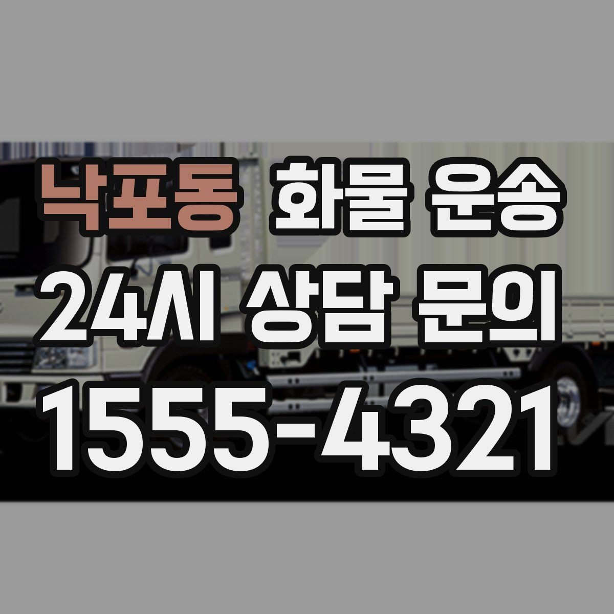 낙포동 화물 운송 계단 작업 시 파손 부상 위험을 줄이는 방법