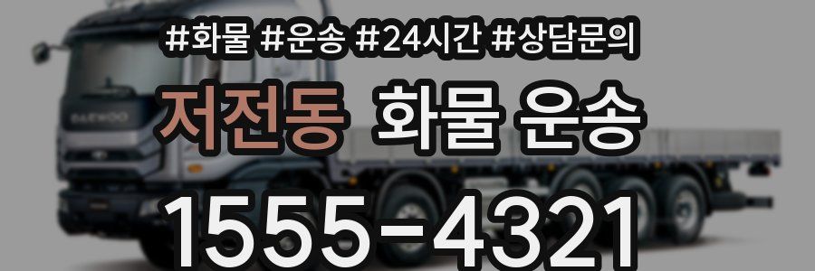 저전동 화물 운송