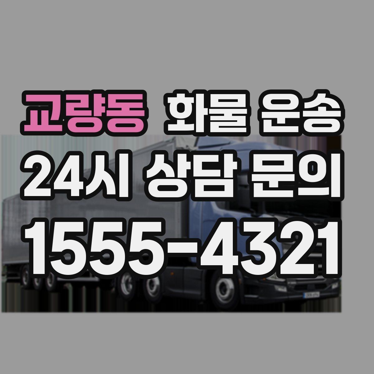 교량동 화물 운송 박스가 무너지는 적재 실수와 해결