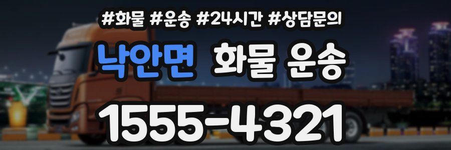 낙안면 화물 운송