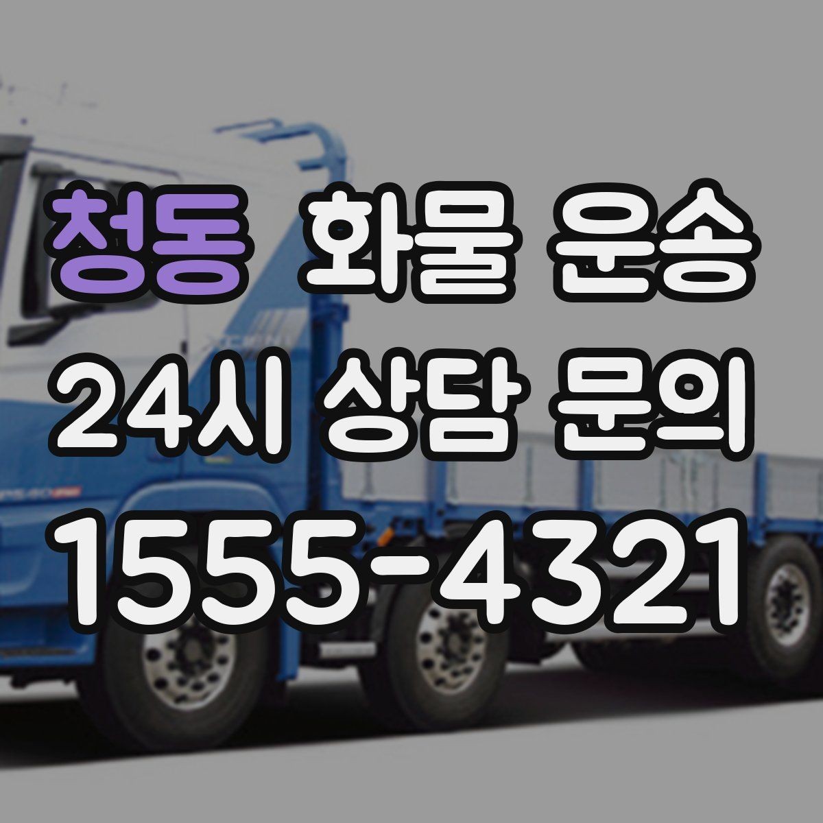 청동 화물 운송 박스 파렛트 혼합 화물 적재 요령