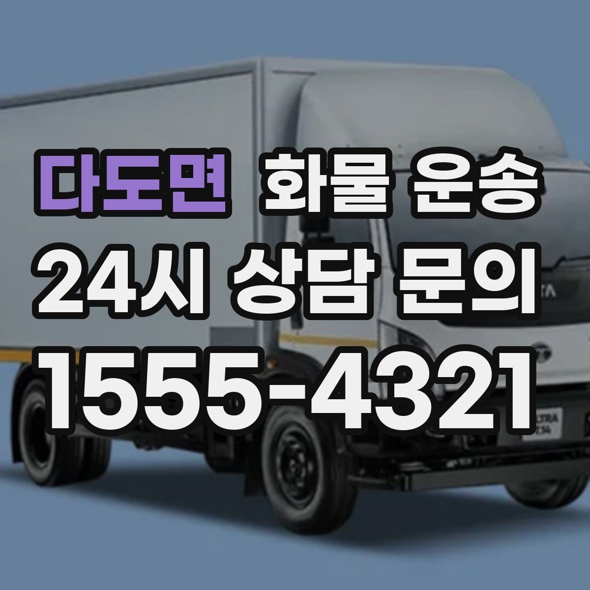 다도면 화물 운송 배송 지연을 줄이는 출고 마감 관리법