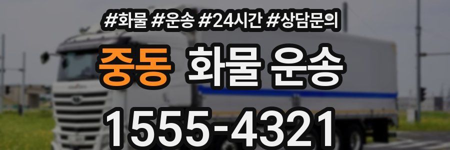 중동 화물 운송