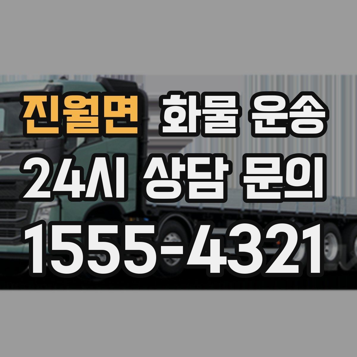 진월면 화물 운송 계단 작업이 필요한 경우 미리 알려야 하는 이유