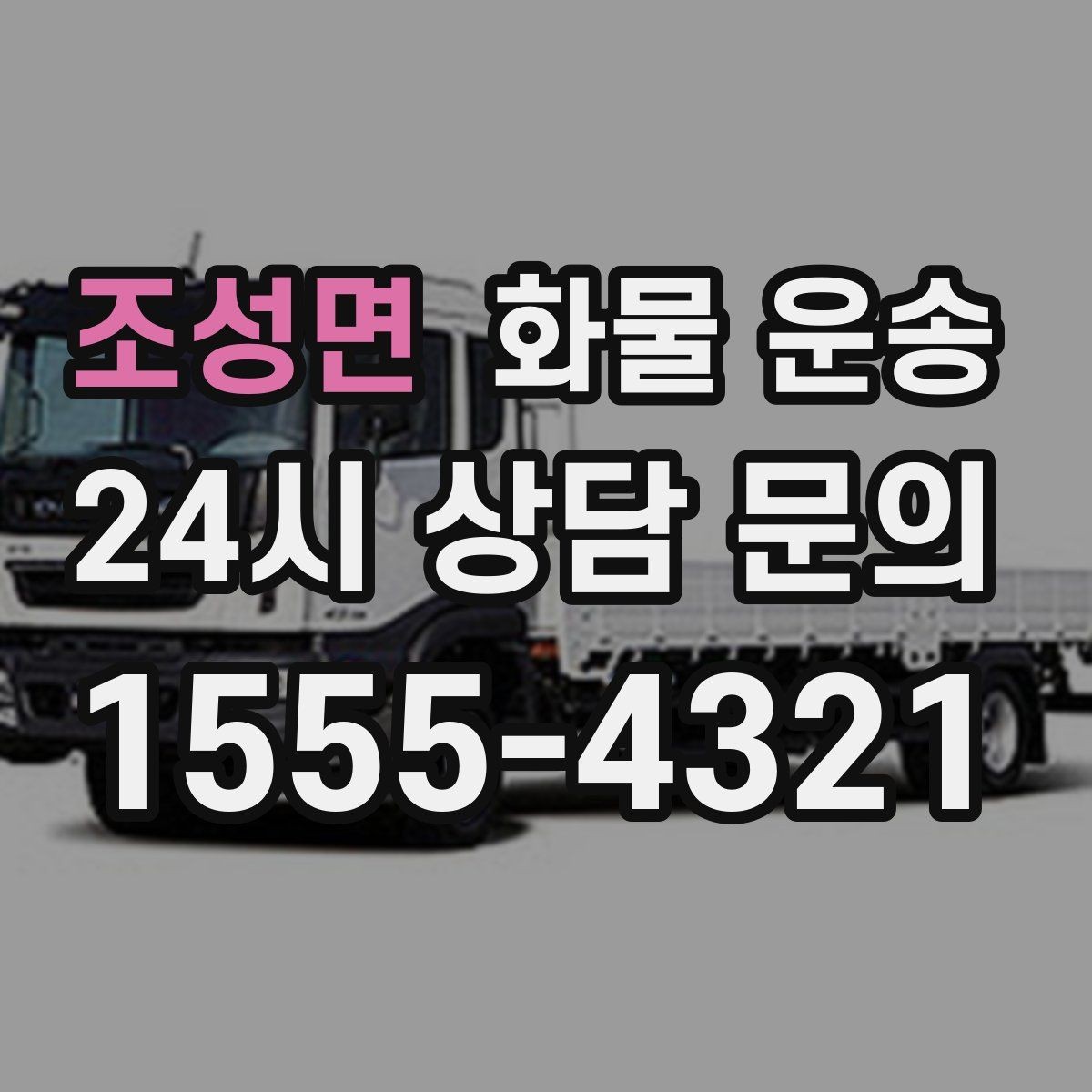 조성면 화물 운송 파렛트 규격이 차량 적재에 미치는 영향