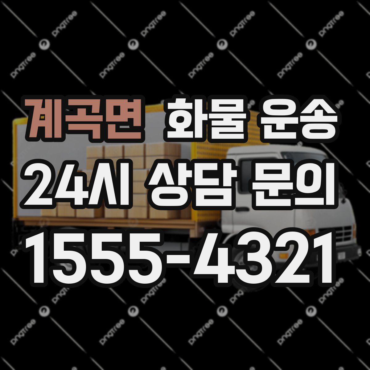 계곡면 화물 운송