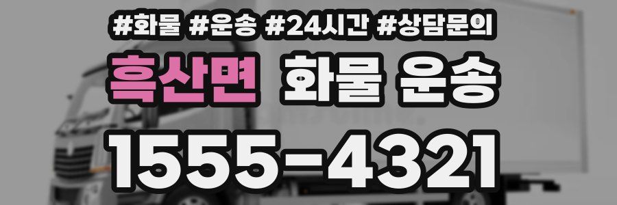 흑산면 화물 운송