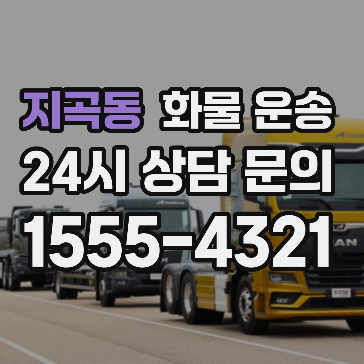 지곡동 화물 운송 물류비를 줄이는 루트 최적화 포인트
