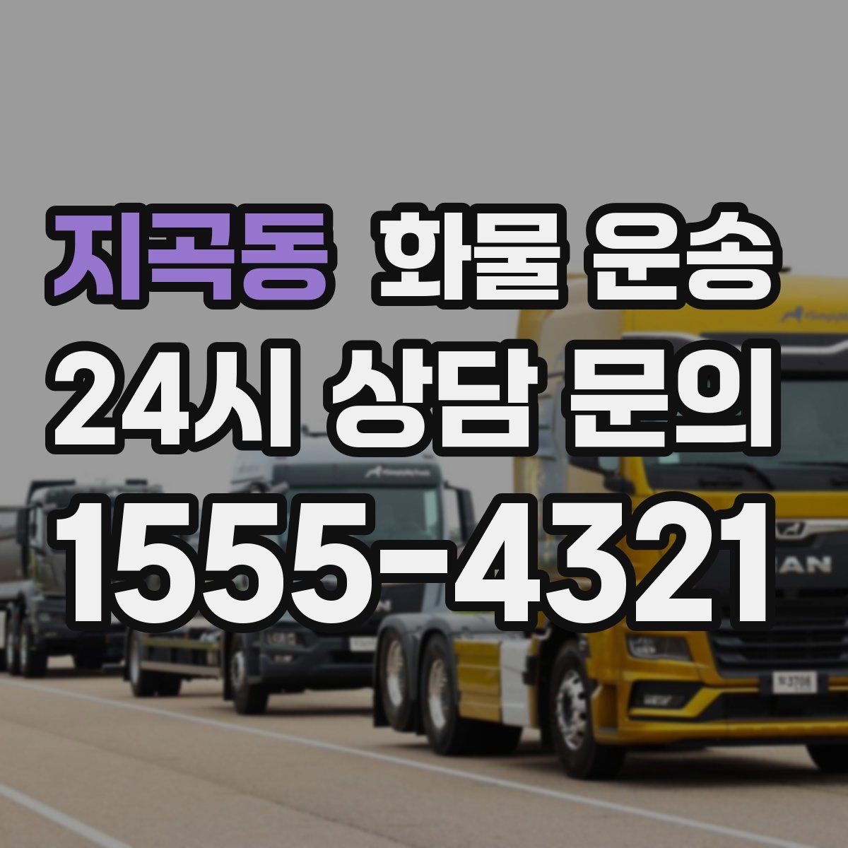 지곡동 화물 운송