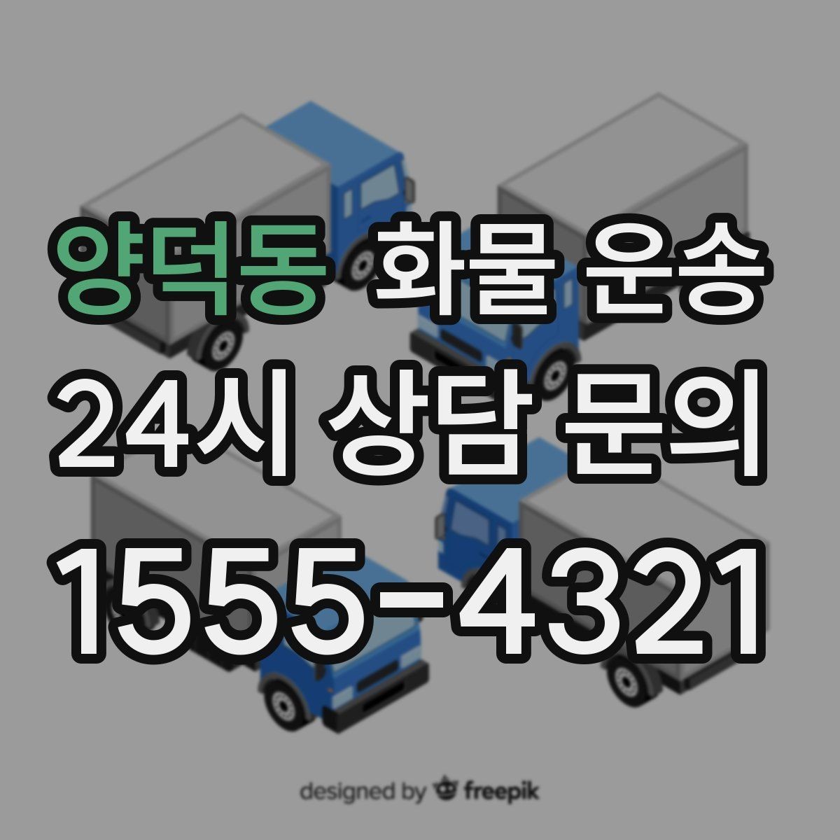 양덕동 화물 운송 전시 행사 장비를 안전하게 보내는 방법