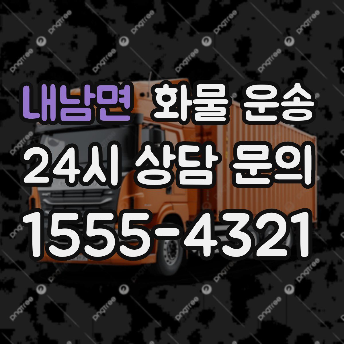 내남면 화물 운송