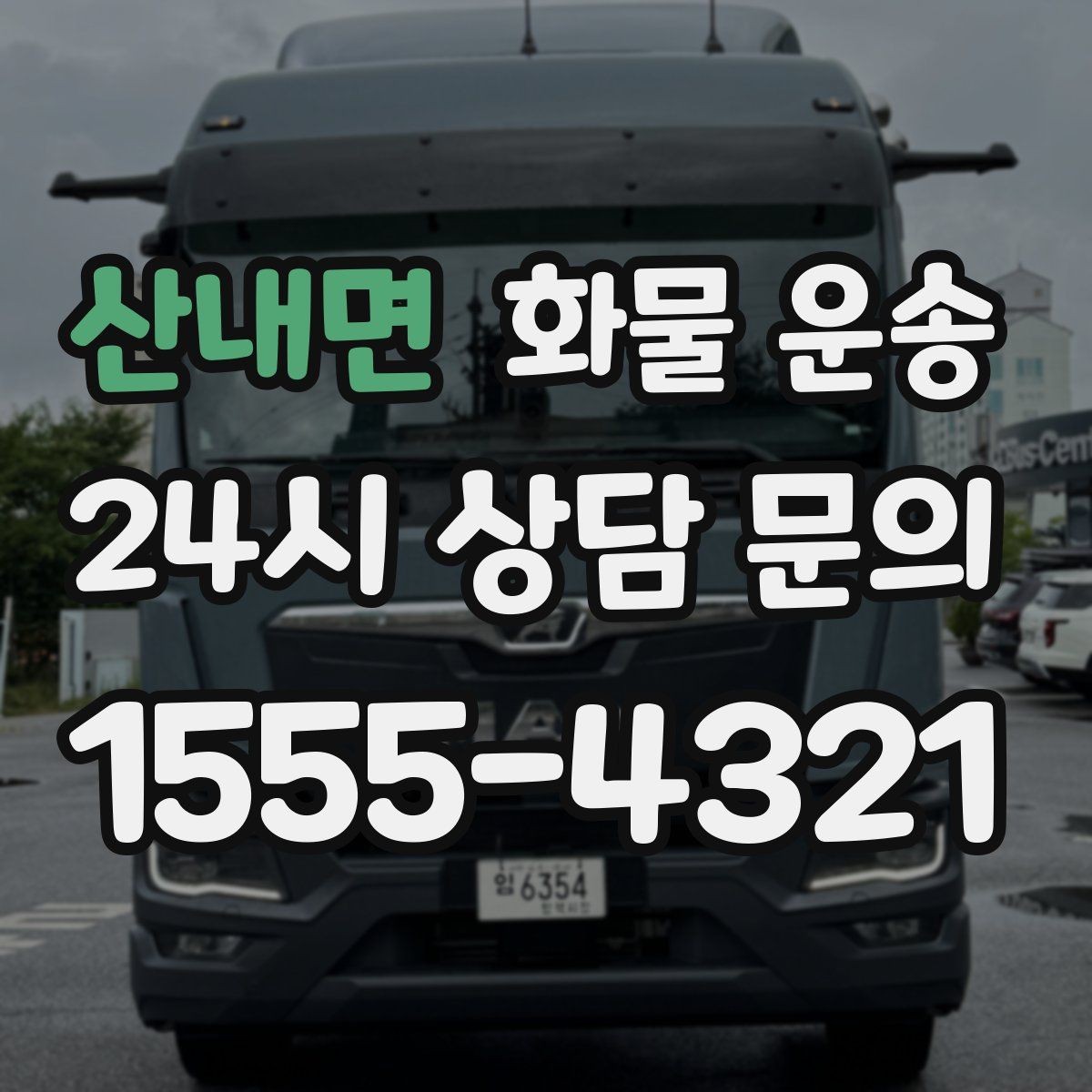 산내면 화물 운송 파렛트+박스 혼합 적재할 때 주의점