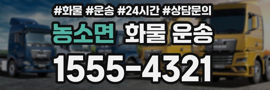 농소면 화물 운송