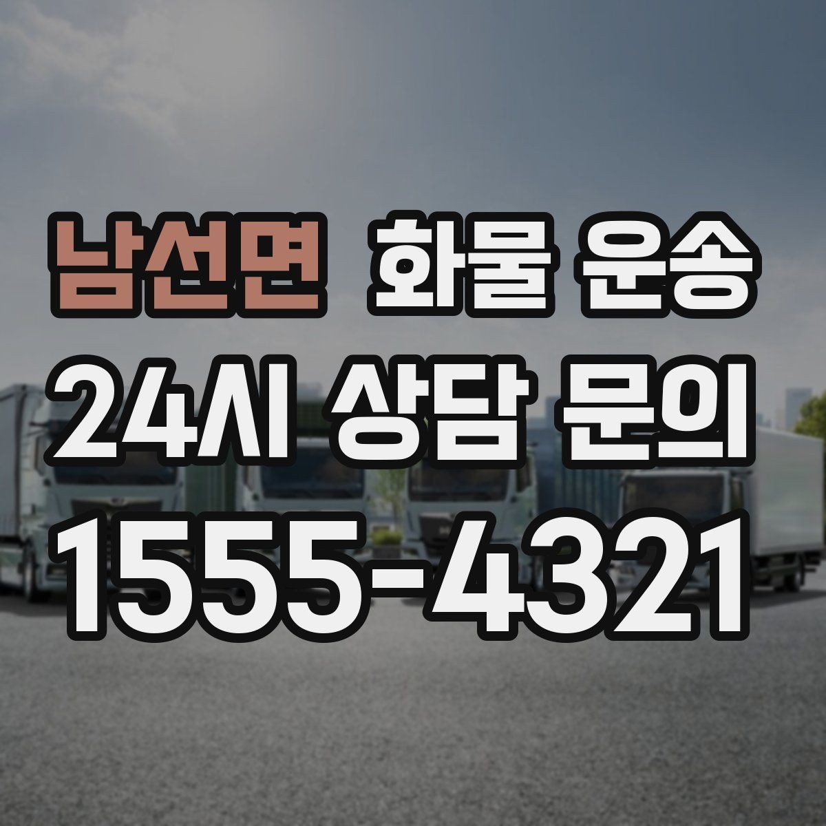 남선면 화물 운송 1톤 카고와 1톤 탑차 선택 기준