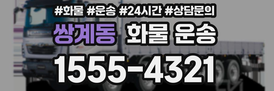 쌍계동 화물 운송