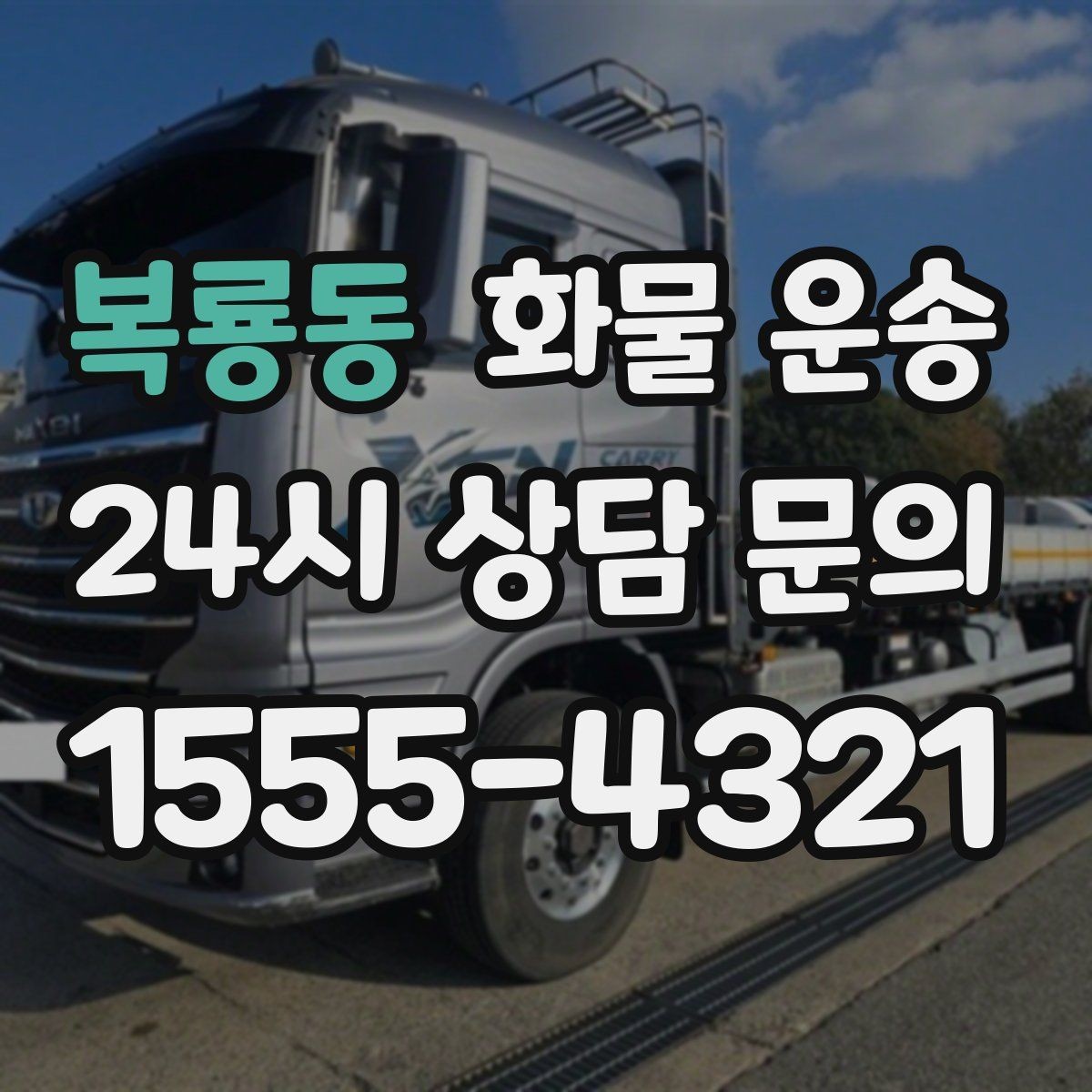 복룡동 화물 운송 리프트는 하역이 쉬운 이유