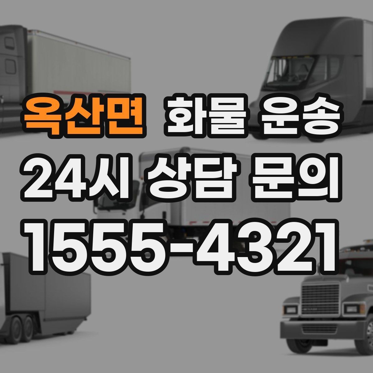 옥산면 화물 운송 거래처 인수증이 필요한 상황 정리