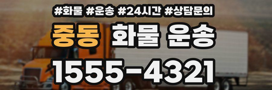 중동 화물 운송